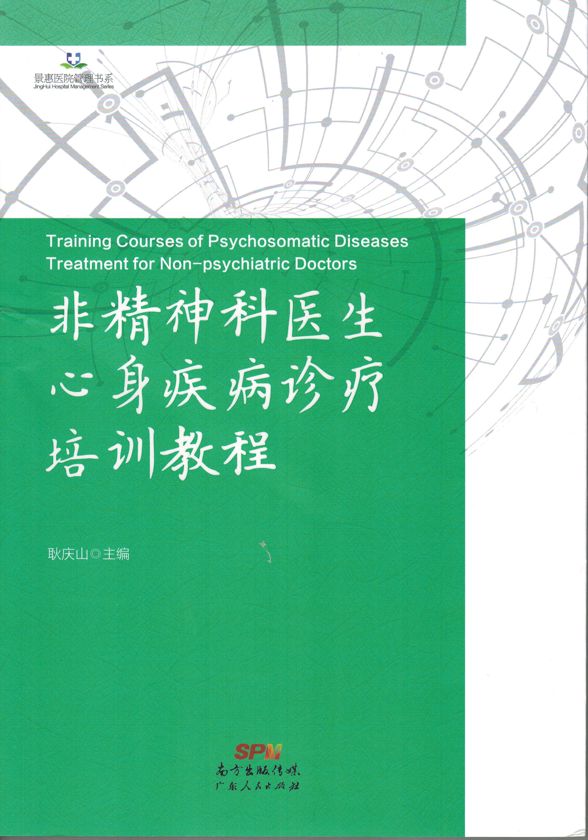 非精神科醫(yī)生心身疾病